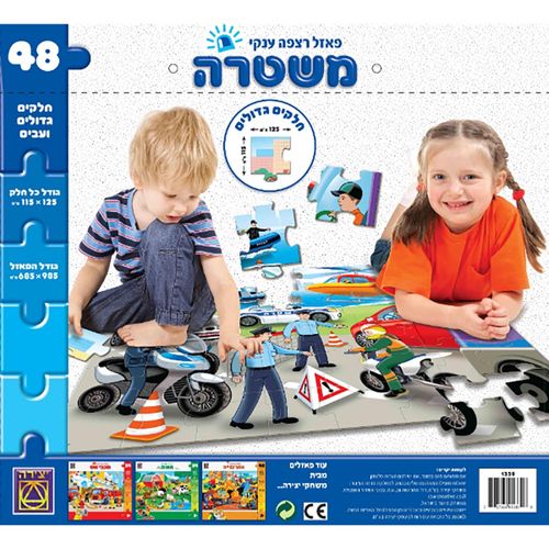 יצירה - פאזל רצפה ענקי 48 חלקים משטרה