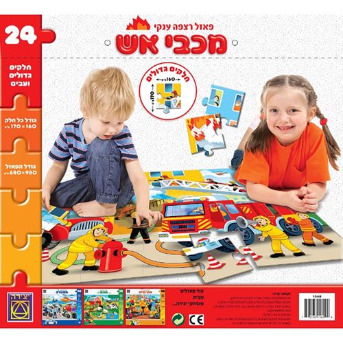 יצירה - פאזל רצפה 24 חלקים מכבי אש