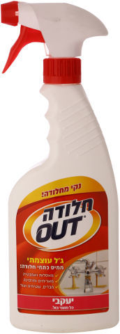 חלודה אאוט- מסיר כתמי חלודה מאסלות , אמבטיות , רצפות ועוד