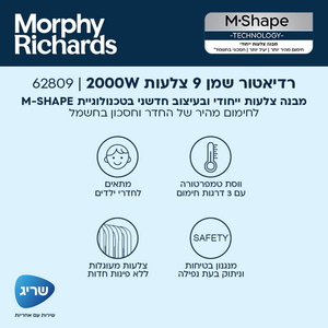 רדיאטור שמן 9 צלעות Morphy Richards 2000W מורפי ריצ'ארדס דגם 62809 מורפי ריצ'רדס