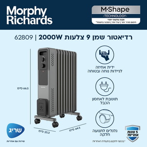 רדיאטור שמן 9 צלעות Morphy Richards 2000W מורפי ריצ'ארדס דגם 62809 מורפי ריצ'רדס