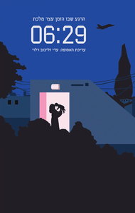 6:29 - הרגע שבו הזמן עצר מלכת (יד 2 כחדש) - עדי זליכוב-רלוי ידיעות אחרונות