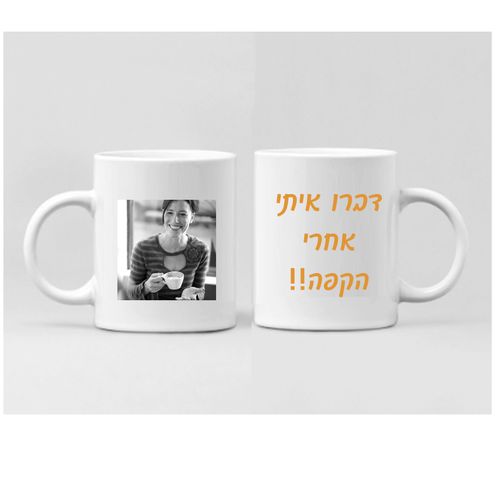 ספל קרמיקה לבן עיצוב אישי 