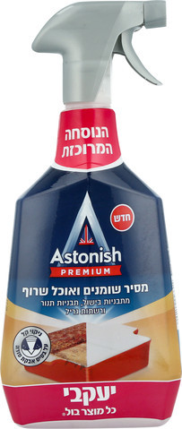 אסטוניש פרימיום מסיר שומנים ואוכל שרוף 750 מ
