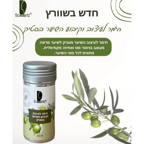 חימר בסטיקר לעיצוב וקיבוע השיער SCHWARTZ שוורץ 75 גר'
