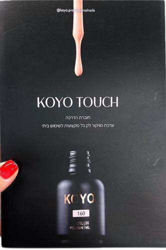 ערכת מניקור לק ג'ל מקצועית לשימוש ביתי קויו KOYO 