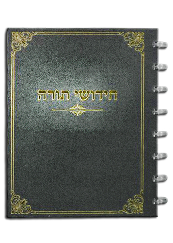 ספר לכתיבת חידושי תורה עם דפים נשלפים/שחור/ fixbook