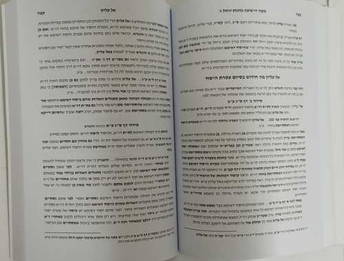 מקור הישועה - כוונות החול ג