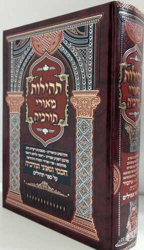 תהילות מאורי תורכיה