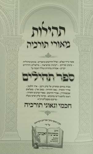 תהילות מאורי תורכיה