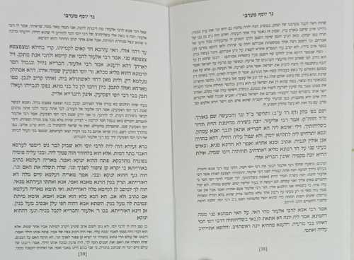 נר יוסף מערבי - חוברת
