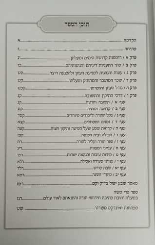 ימי השובבי