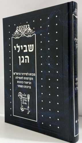שבילי הגן ג'