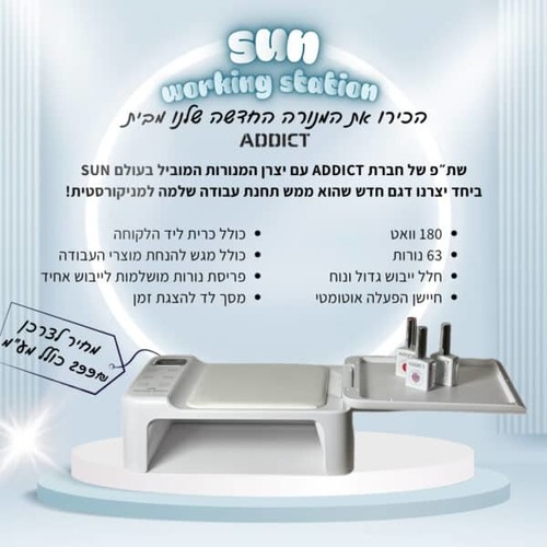 מנורת ייבוש סאן מבית אדיקט (180וואט)