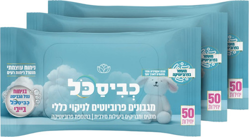 מארז מגבונים כביסכל לניקוי כללי - בייבי 150 יחידות