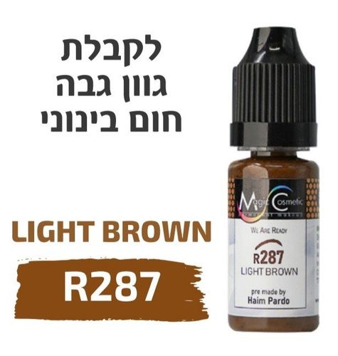צבע פיגמנט איפור קבוע לגבות  LIGHT BROWN R287