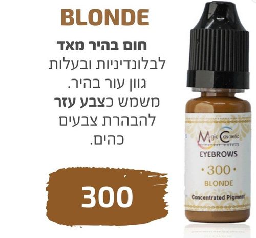 צבע פיגמנט איפור קבוע לגבות פודרה והצללה  BLONDE 300