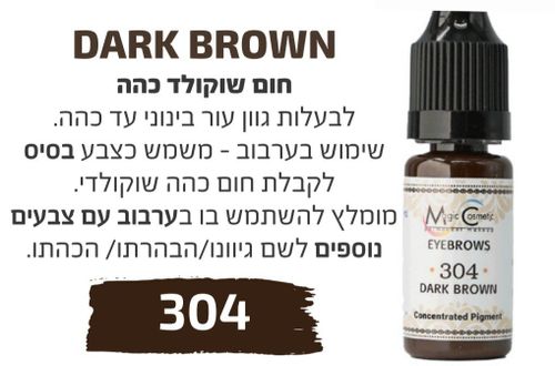 צבע פיגמנט איפור קבוע לגבות פודרה והצללה  DARK BROWN 304