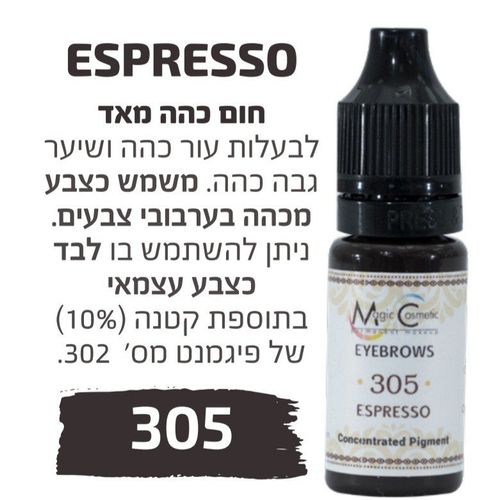 צבע פיגמנט איפור קבוע לגבות  פודרה והצללה ESPRESSO 305