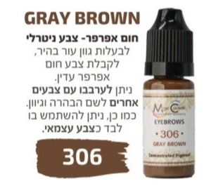 צבע פיגמנט איפור קבוע לגבות פודרה והצללה  GRAY BROWN 306