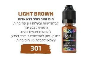 צבע פיגמנט איפור קבוע לגבות מיקרובליידינג LIGHT BROWN 301