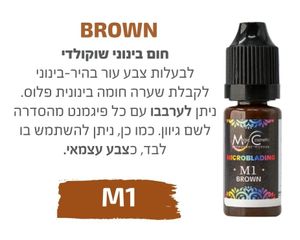 צבע פיגמנט איפור קבוע לגבות מיקרובליידינג BROWN  M1