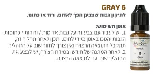 צבע פיגמנט איפור קבוע גבות  צבע תיקון GRAY 6