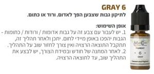 צבע פיגמנט איפור קבוע גבות  צבע תיקון GRAY 6