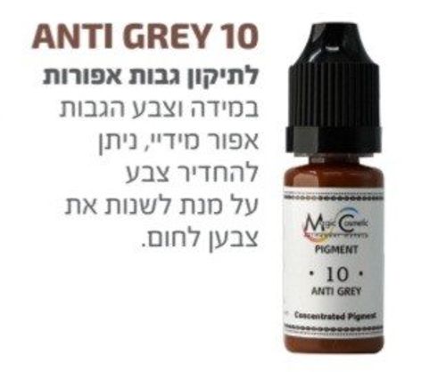 צבע פיגמנט איפור קבוע גבות  צבע תיקון ANTI GREY 10