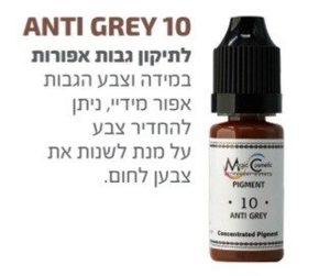 צבע פיגמנט איפור קבוע גבות  צבע תיקון ANTI GREY 10