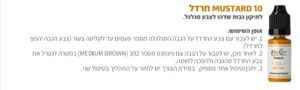 צבע פיגמנט איפור קבוע גבות  צבע תיקון MUSTARO 10 חרדל