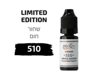 צבע פיגמנט איפור קבוע עיניים אייליינר LIMITED EDITON 510