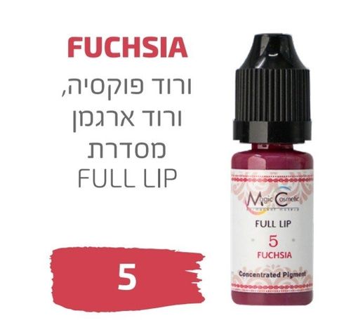 צבע פיגמנט איפור קבוע לשפתיים FUCHSIA 5