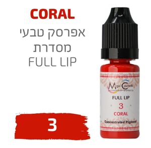 צבע פיגמנט איפור קבוע לשפתיים CORAL 3