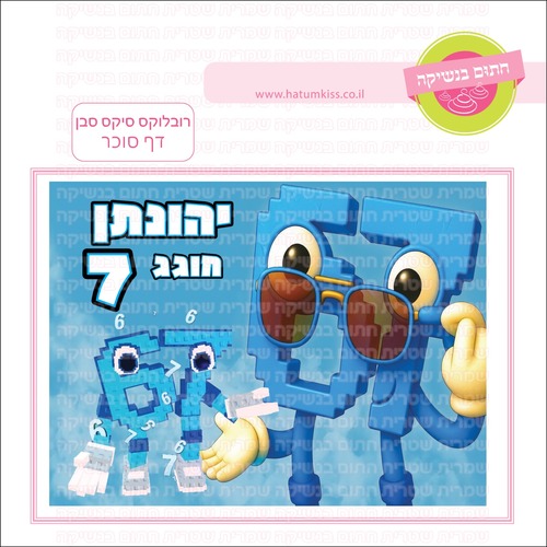 רובלוקס סיקס סבן