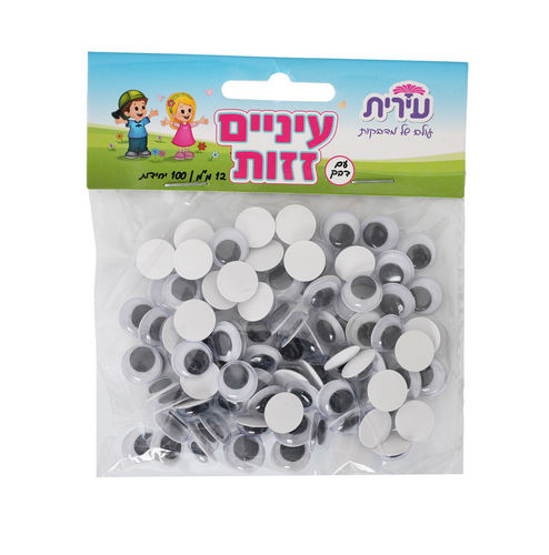 עיניים זזות - 12 מ״מ