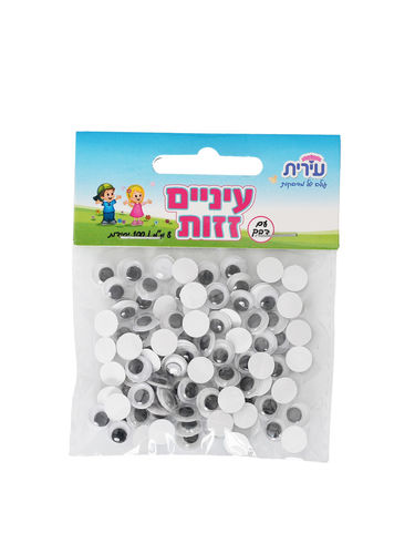 עיניים זזות - 8 מ״מ