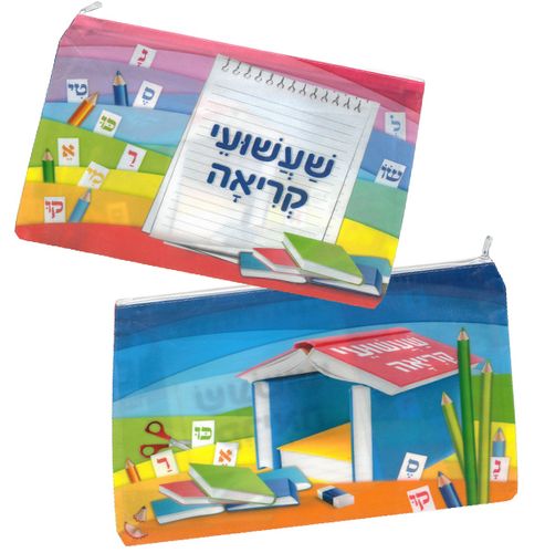 תיקיה שעשועי קריאה עם רוכסן
