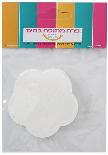 פרח מתנפח במים