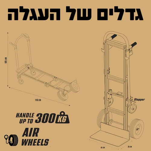עגלת משא 2 מצבים גלגלי אוויר מקצועית | Smith - מקט 112514-008