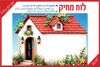 לוח מחיק בצורת בית עם מקום לתמונה