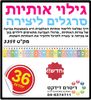 36 סרגל ליצירה גילוי האותיות