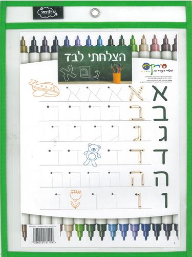 ערכה רב פעמית ללימוד כתיבה ומספרים