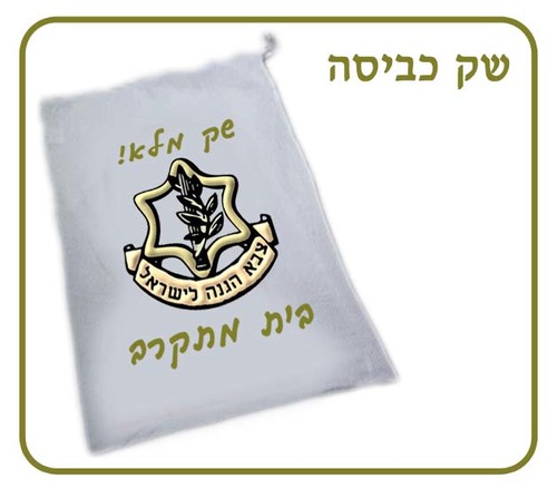 שק כביסה