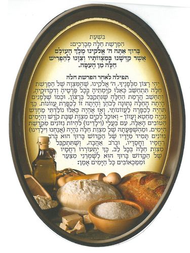 20 סדר הפרשת חלה אובלי