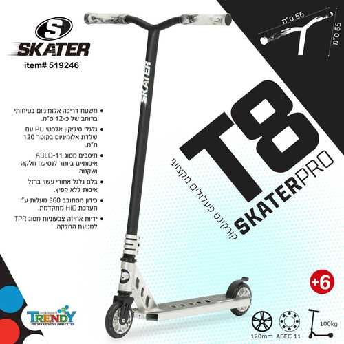 קורקינט פעלולים מקצועי SKATER PRO T8 