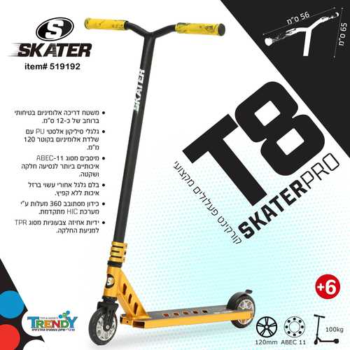 קורקינט פעלולים מקצועי SKATER PRO T8 