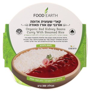 ארוחת קארי שעועית אדומה עם אורז מאודה אורגני 300 גרם - Food Earth 
