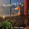 מה ראה פאוסט (יד 2)- מאט אוטלי