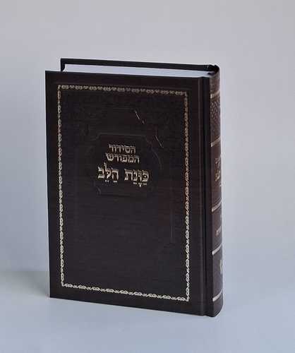 סט מיוחד לחתן בר המצווה- נוסח עדות המזרח